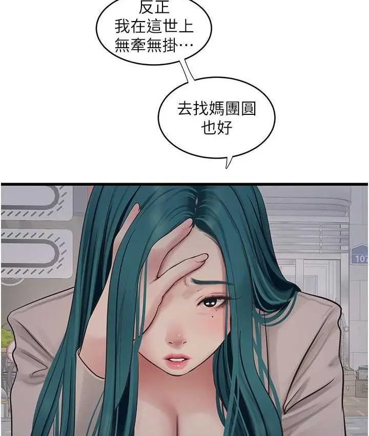 漫画《水电工日志》第42话第51张图