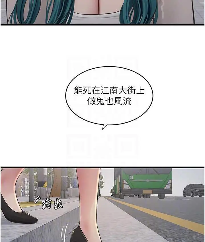 漫画《水电工日志》第42话第52张图