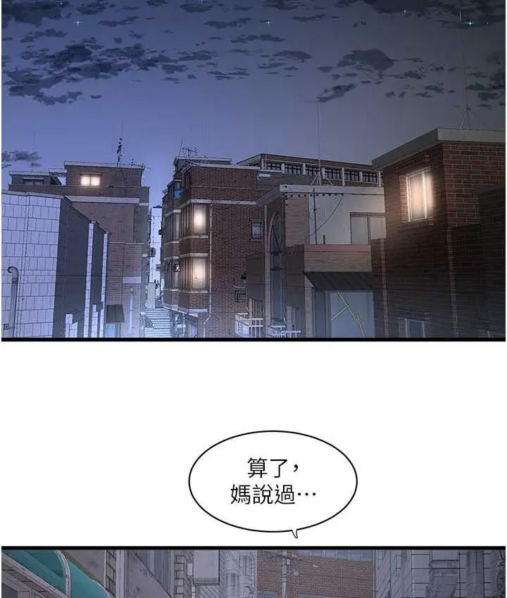 漫画《水电工日志》第42话第62张图