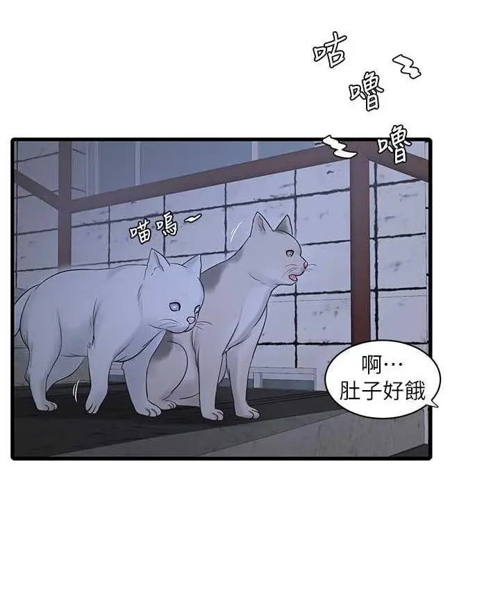 漫画《水电工日志》第42话第70张图