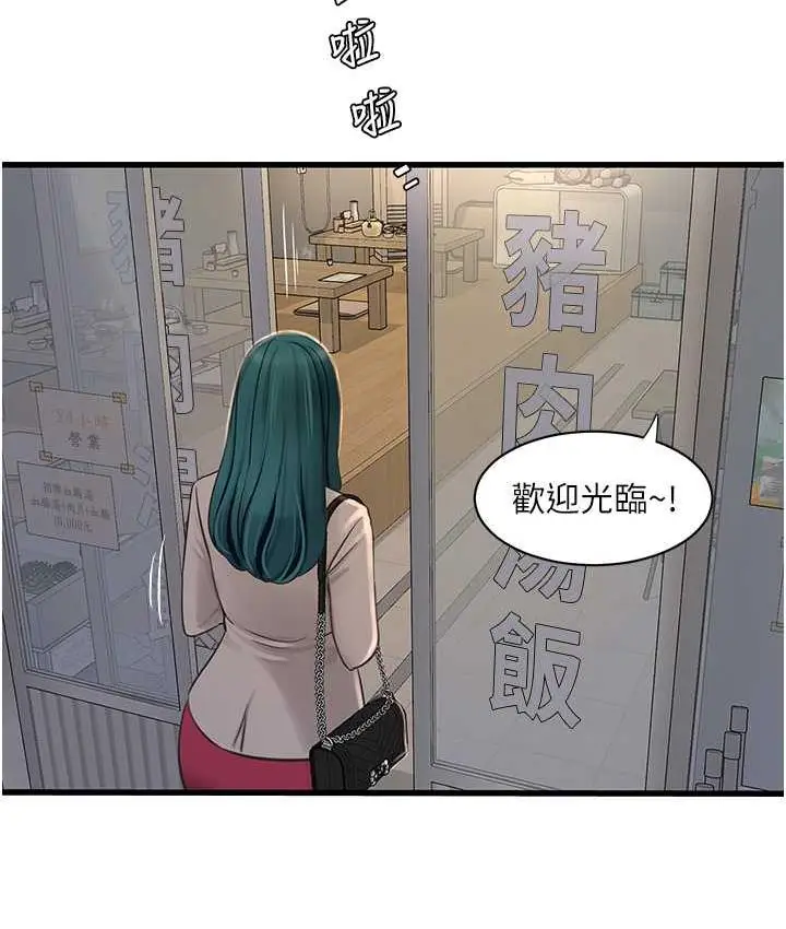 漫画《水电工日志》第42话第75张图
