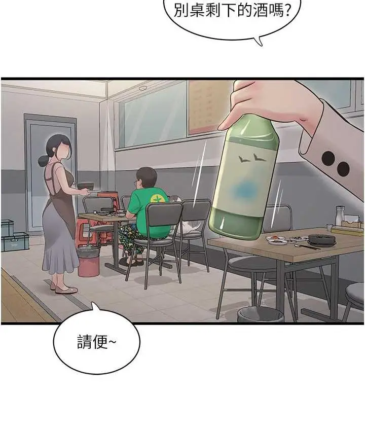 漫画《水电工日志》第42话第88张图
