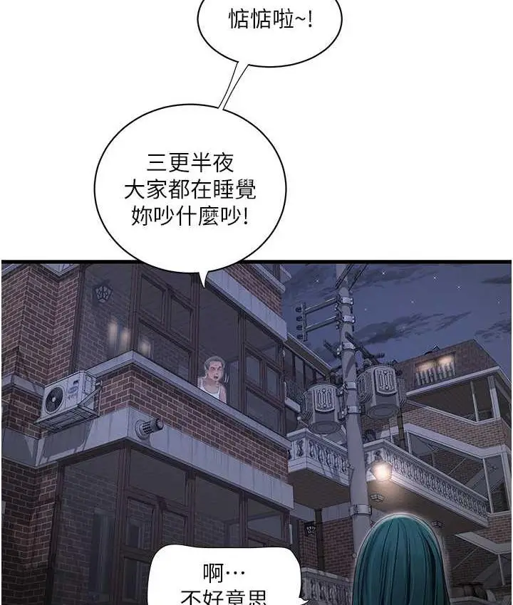 漫画《水电工日志》第43话第14张图