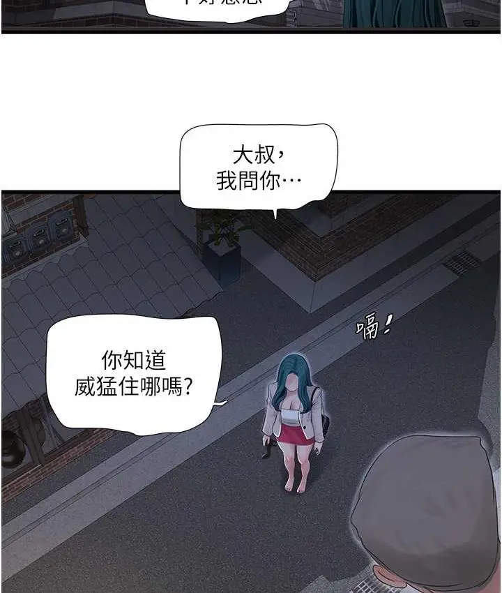 漫画《水电工日志》第43话第15张图