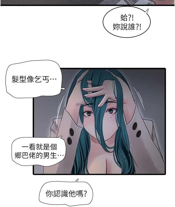 漫画《水电工日志》第43话第16张图