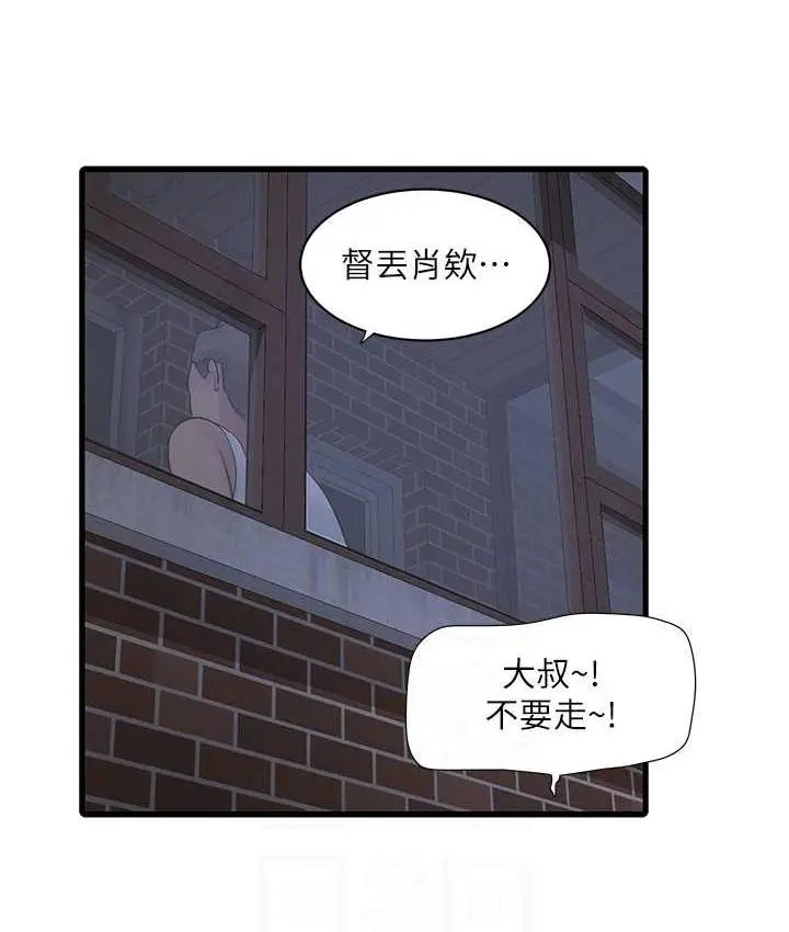 漫画《水电工日志》第43话第17张图