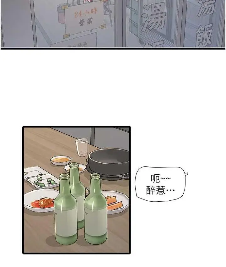 漫画《水电工日志》第43话第2张图