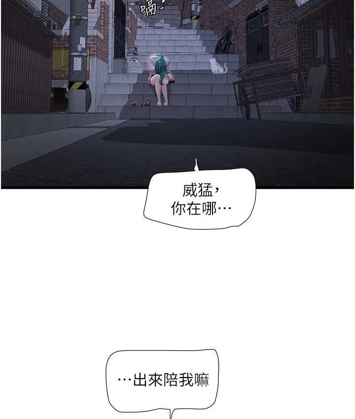 漫画《水电工日志》第43话第23张图