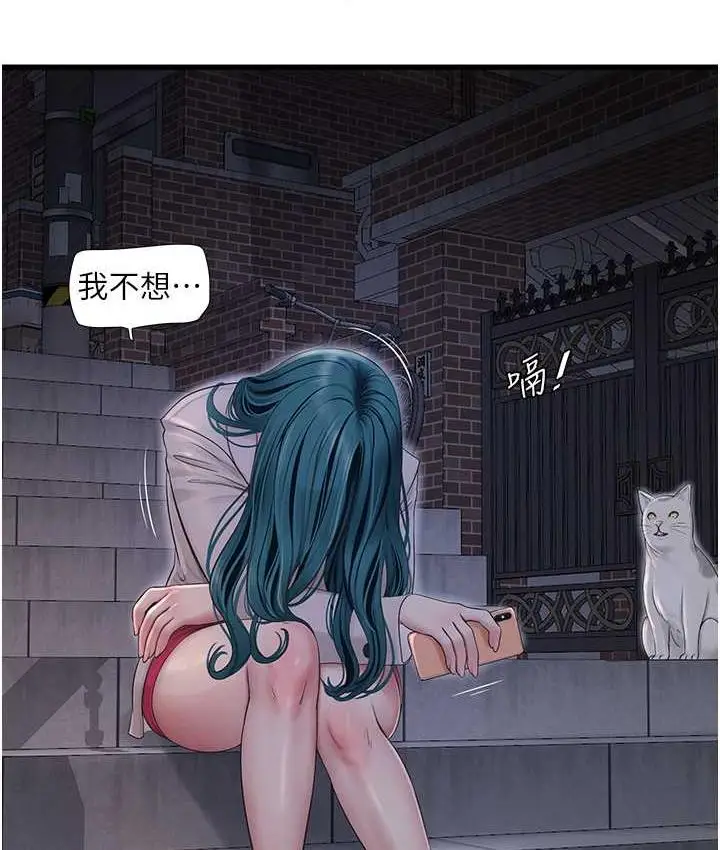 漫画《水电工日志》第43话第24张图