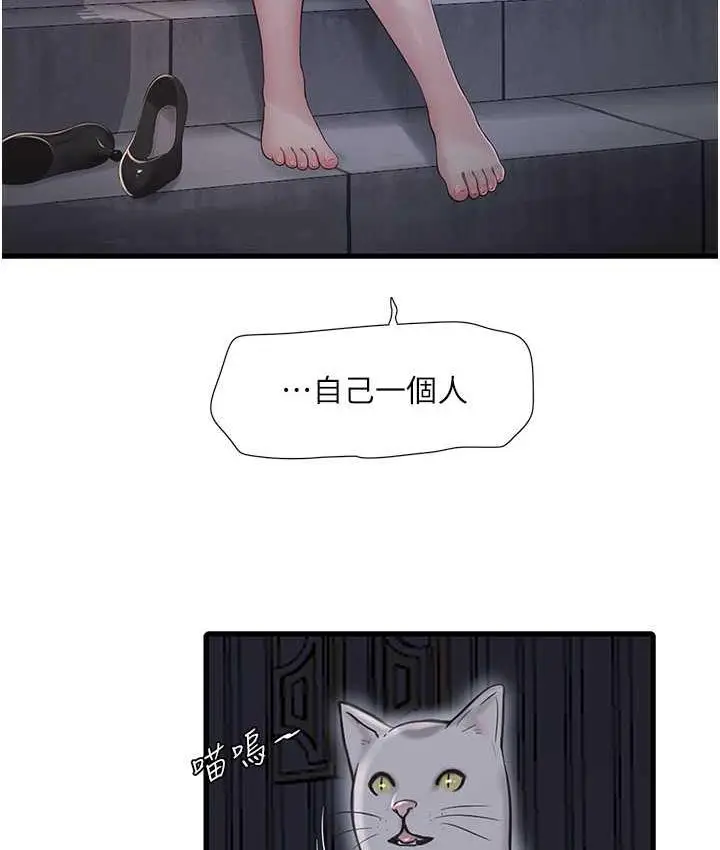 漫画《水电工日志》第43话第25张图