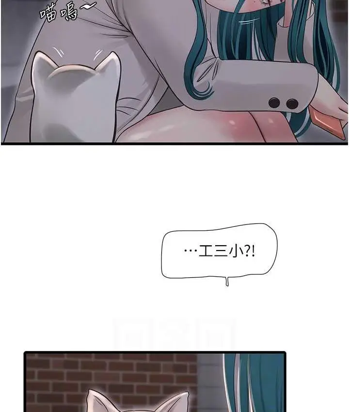 漫画《水电工日志》第43话第28张图