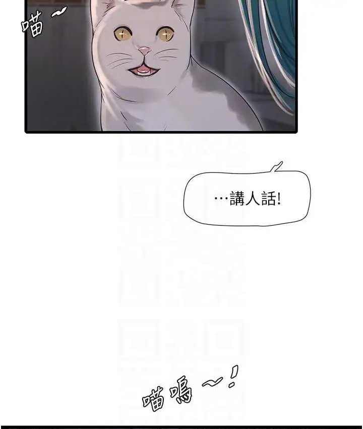 漫画《水电工日志》第43话第29张图