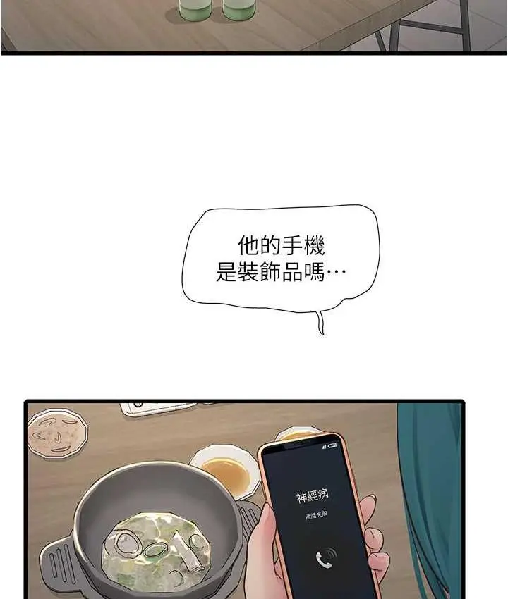 漫画《水电工日志》第43话第4张图