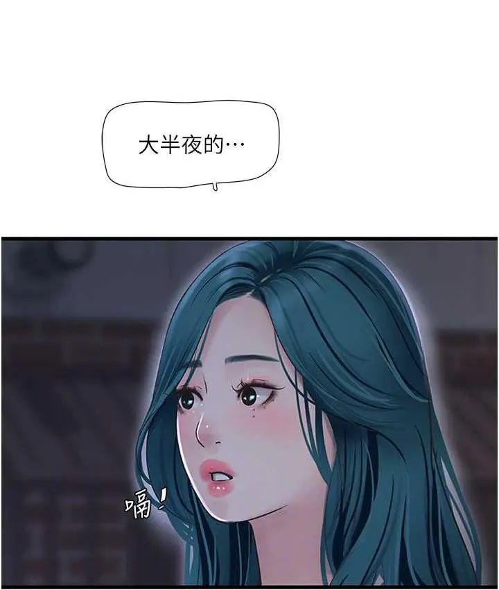 漫画《水电工日志》第43话第41张图