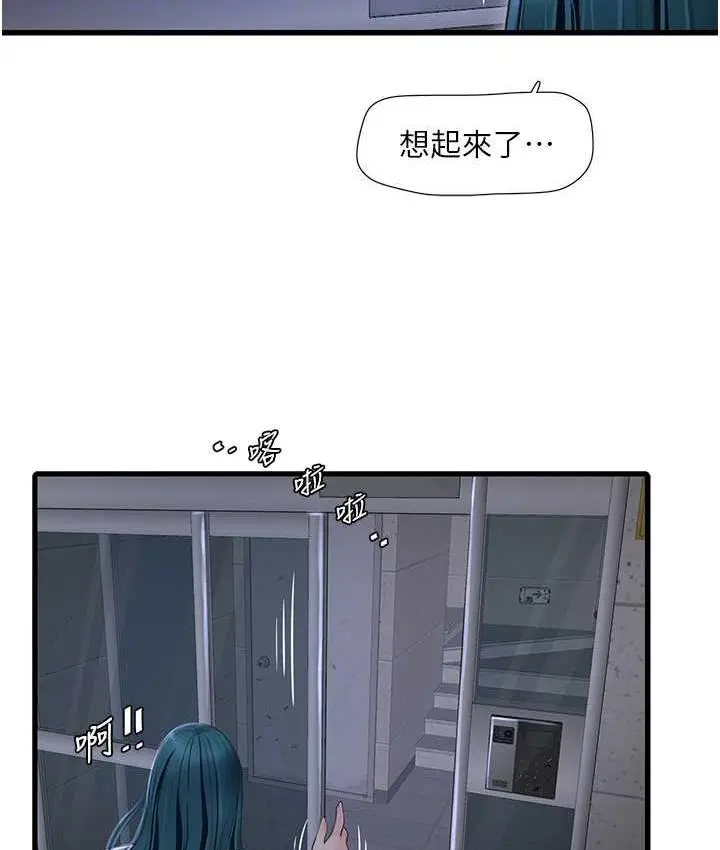 漫画《水电工日志》第43话第45张图