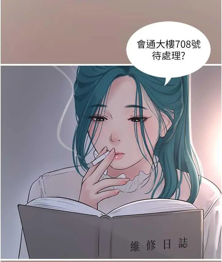 漫画《水电工日志》第43话第48张图