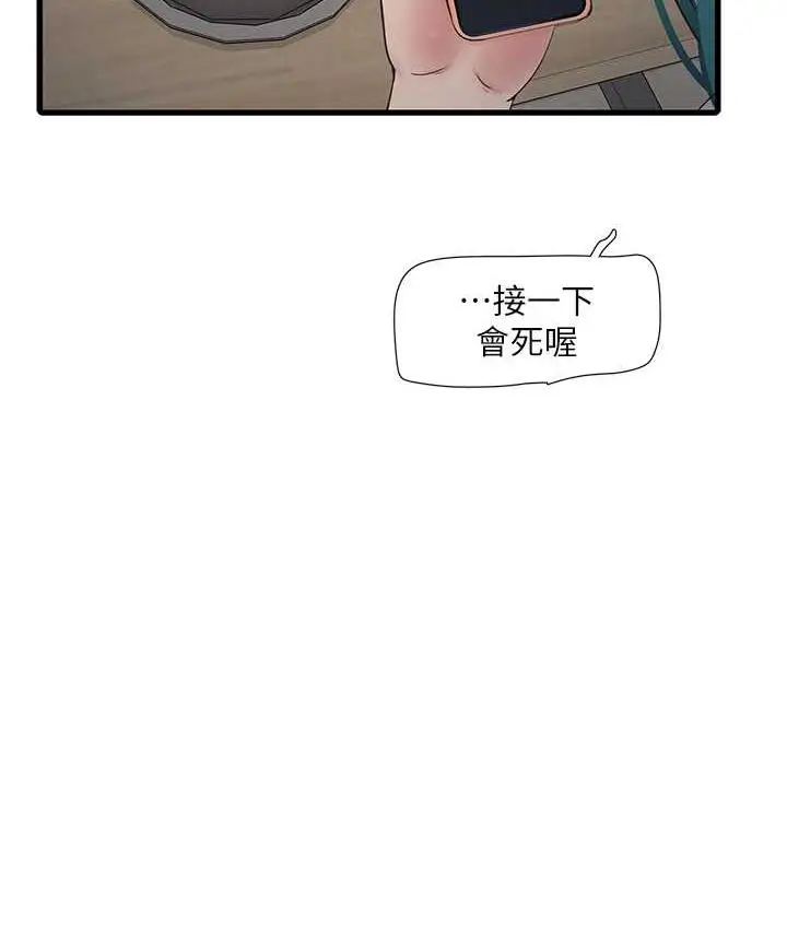 漫画《水电工日志》第43话第5张图