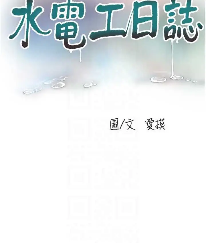 漫画《水电工日志》第43话第55张图