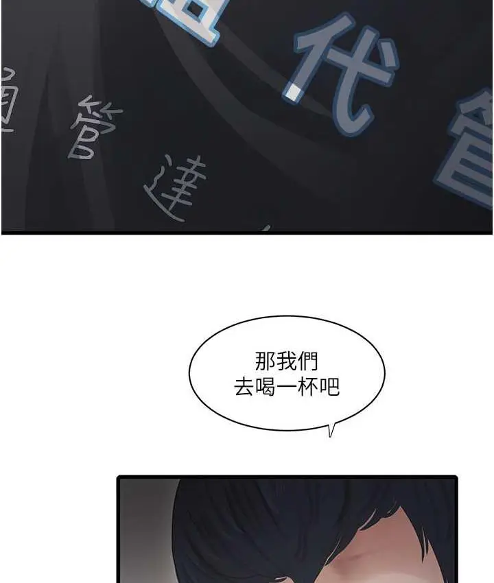 漫画《水电工日志》第43话第62张图