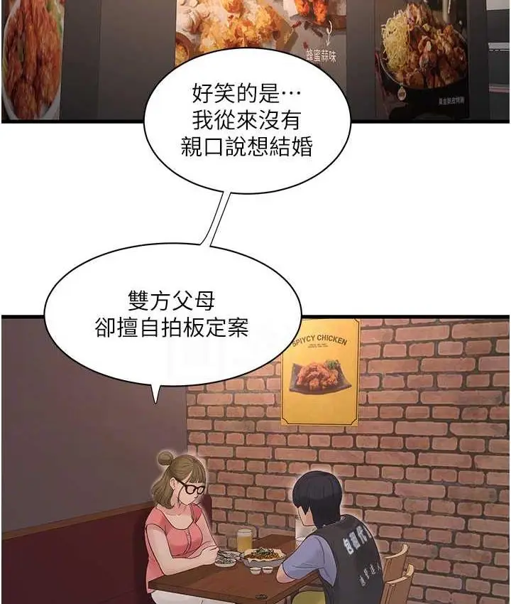 漫画《水电工日志》第43话第66张图