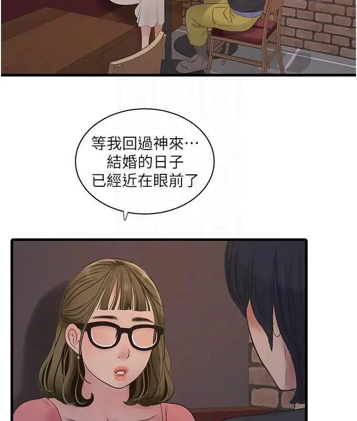 漫画《水电工日志》第43话第67张图