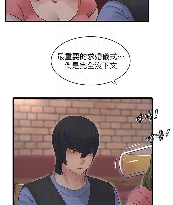 漫画《水电工日志》第43话第68张图