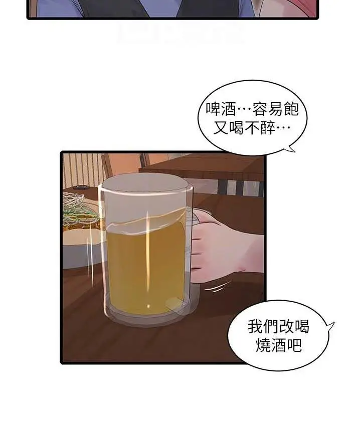 漫画《水电工日志》第43话第69张图
