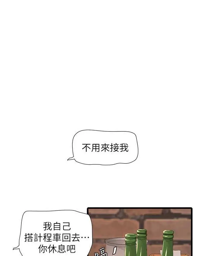 漫画《水电工日志》第43话第70张图