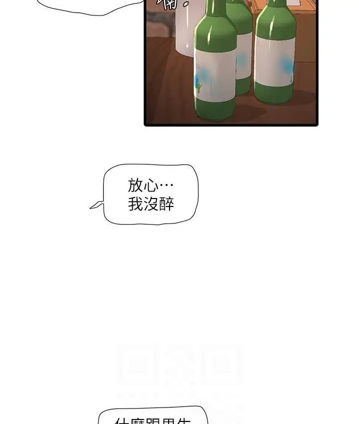 漫画《水电工日志》第43话第71张图