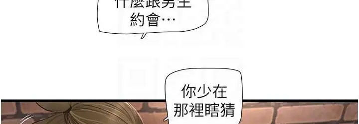 漫画《水电工日志》第43话第72张图