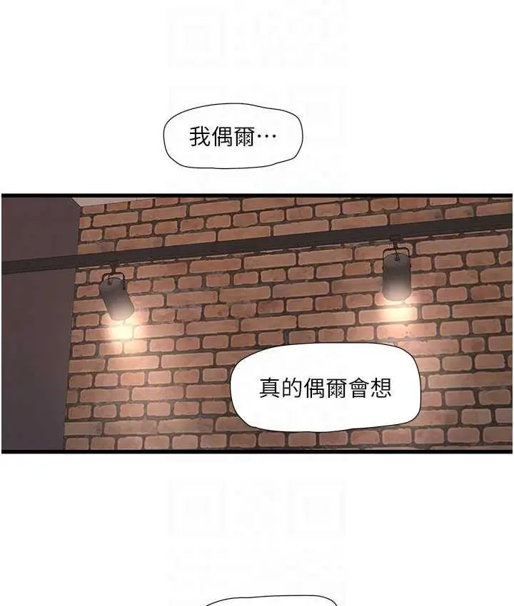 漫画《水电工日志》第43话第74张图