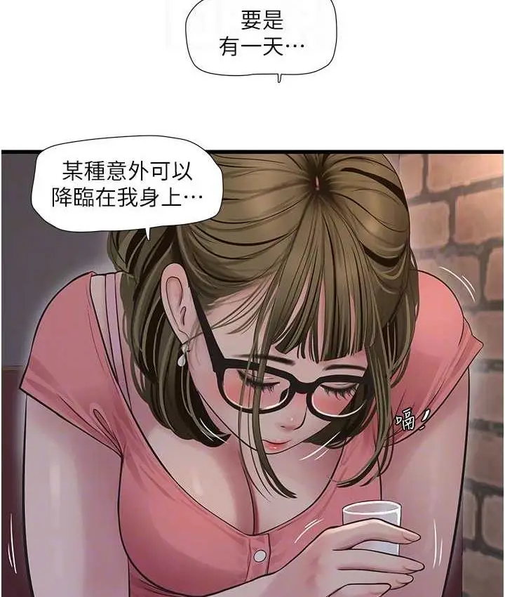 漫画《水电工日志》第43话第75张图