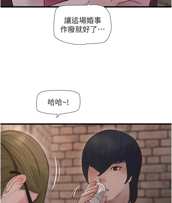 漫画《水电工日志》第43话第76张图