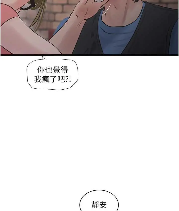 漫画《水电工日志》第43话第77张图