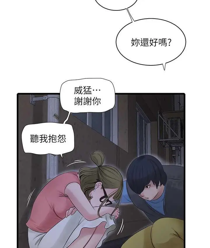 漫画《水电工日志》第43话第78张图