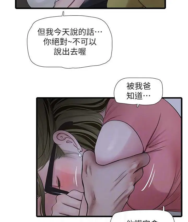 漫画《水电工日志》第43话第79张图