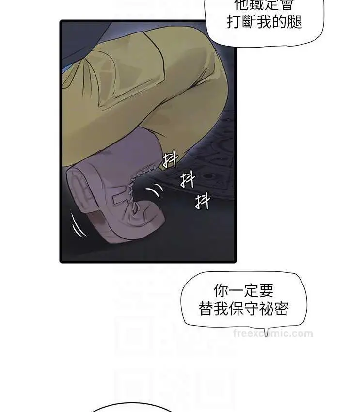 漫画《水电工日志》第43话第80张图