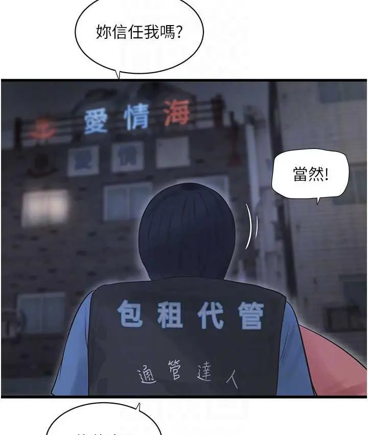 漫画《水电工日志》第43话第81张图