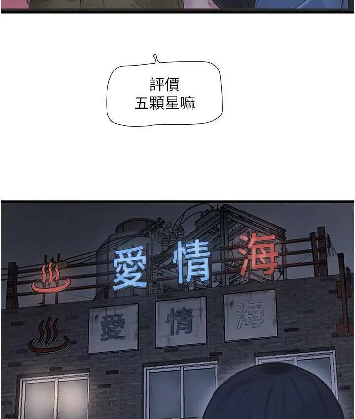 漫画《水电工日志》第43话第83张图