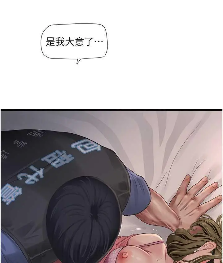 漫画《水电工日志》第44话第15张图