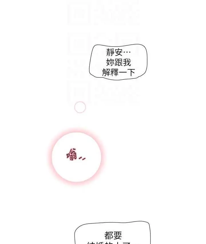 漫画《水电工日志》第44话第19张图