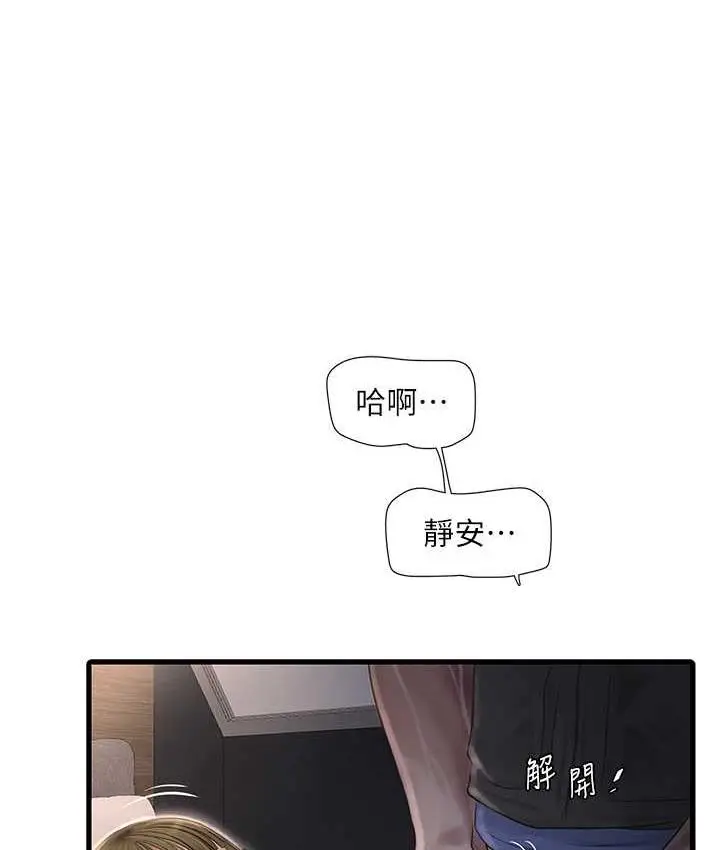 漫画《水电工日志》第44话第26张图