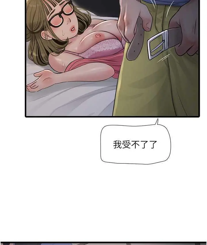 漫画《水电工日志》第44话第27张图
