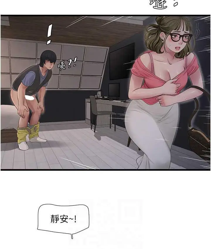 漫画《水电工日志》第44话第29张图