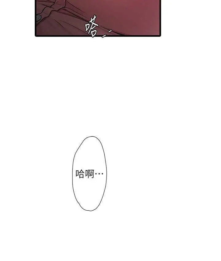 漫画《水电工日志》第44话第3张图