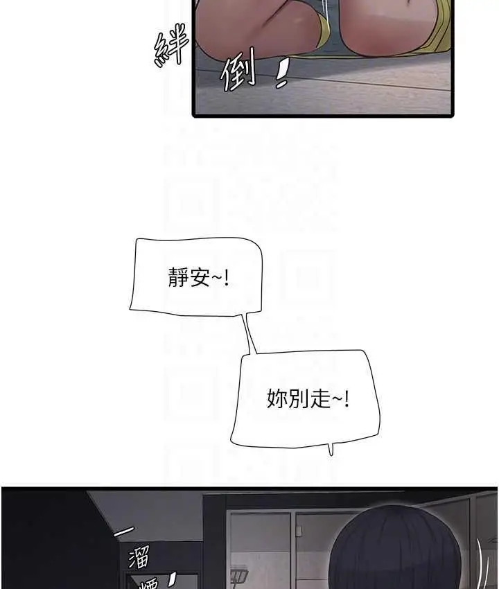 漫画《水电工日志》第44话第31张图