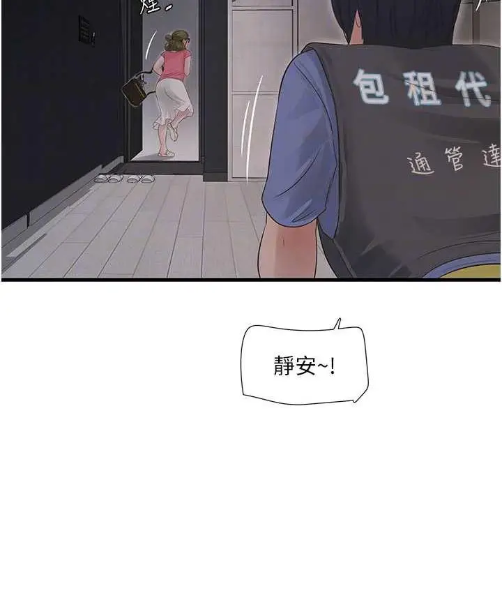 漫画《水电工日志》第44话第32张图