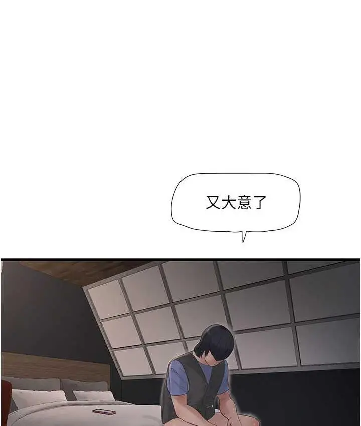 漫画《水电工日志》第44话第34张图