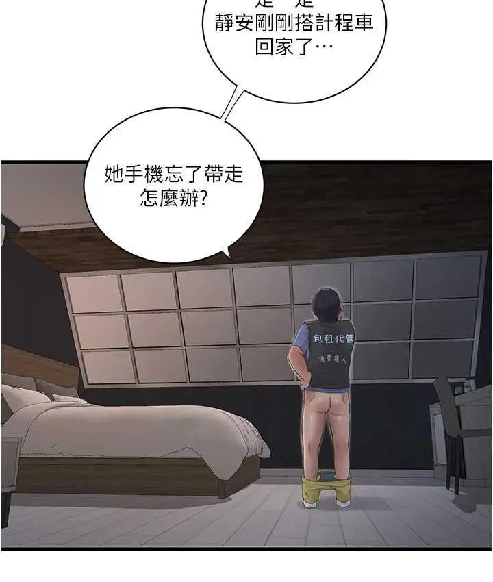 漫画《水电工日志》第44话第39张图