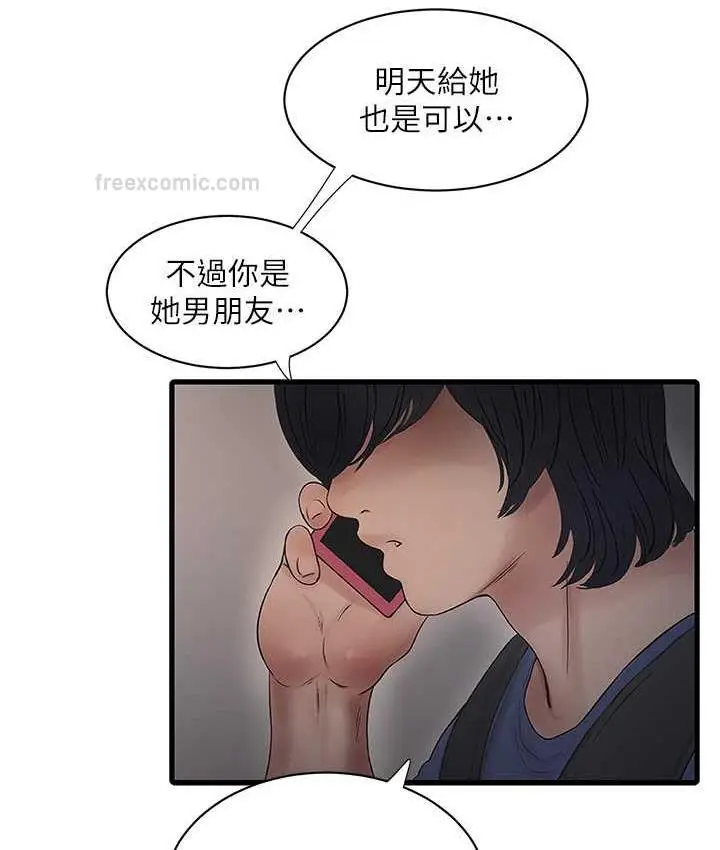 漫画《水电工日志》第44话第40张图